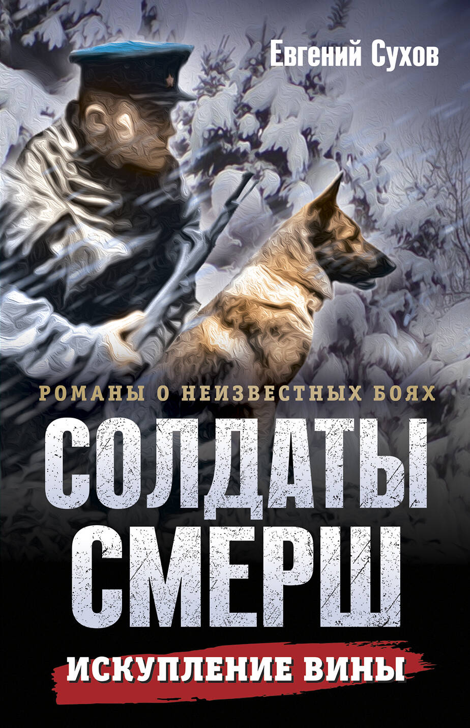 Искупление вины
