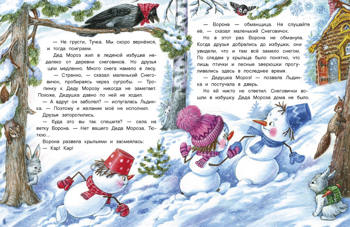 Самый маленький снеговик. Сосулька желаний. Детская художественная литература