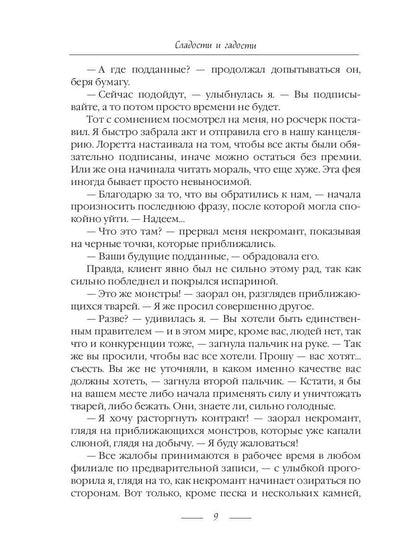 Сладости и гадости