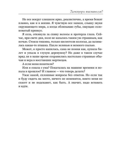Доктора вызывали? или Трудовые будни попаданки