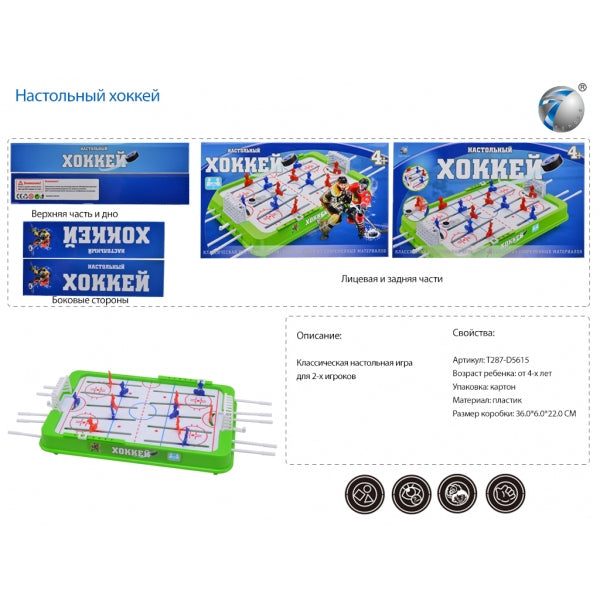 Игра настольный хоккей 99788 на русс. кор. 36*22*6см в кор.2*18шт