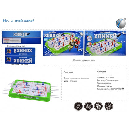 Игра настольный хоккей 99788 на русс. кор. 36*22*6см в кор.2*18шт