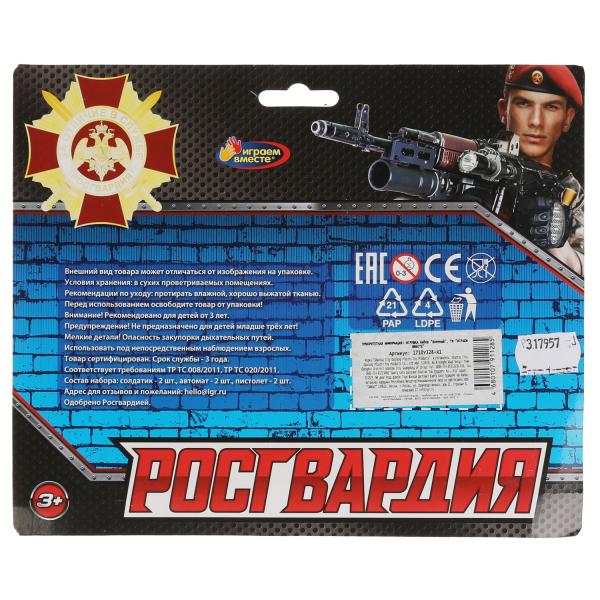 Набор солдатиков РОСГВАРДИЯ военные, с оружием, блист. ИГРАЕМ ВМЕСТЕ в кор.2*36шт