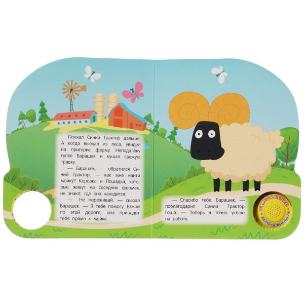 Утреннее приключение СИНИЙ ТРАКТОР (1 кн. 3 пес.) 152х185мм, 8стр Умка в кор.24шт