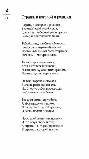 Русским быть: стихотворения