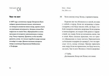 Отцы. Письма легендарных людей. Мини