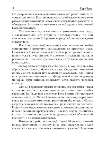 Попаданец. Маг Тени. Кн. 5