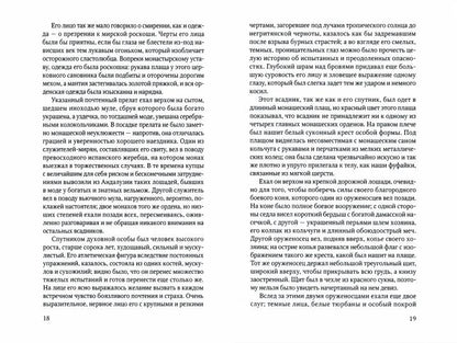 Айвенго: роман