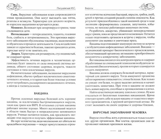 Исцеляющее питание при вирусах. От гриппа до COVID