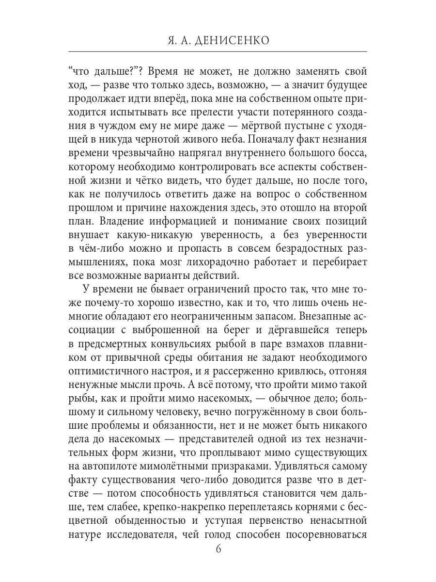 Эквилибриум. Цугцванг Евы