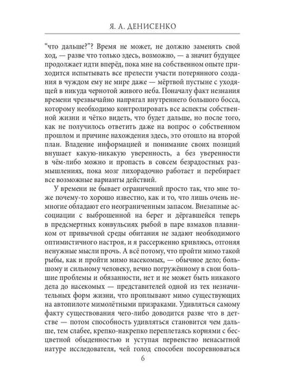 Эквилибриум. Цугцванг Евы