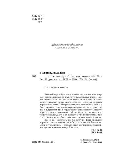 Последствия пари