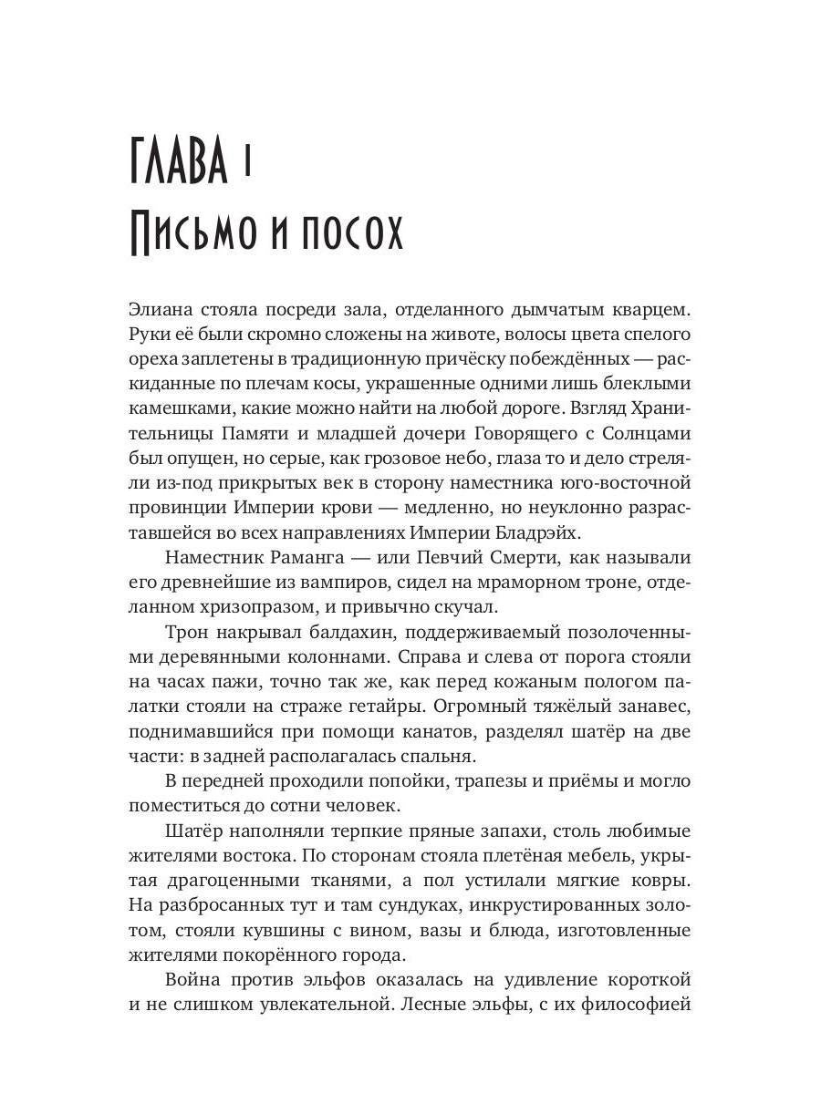 Рип.ХронБладрейха.Невеста певчего смерти