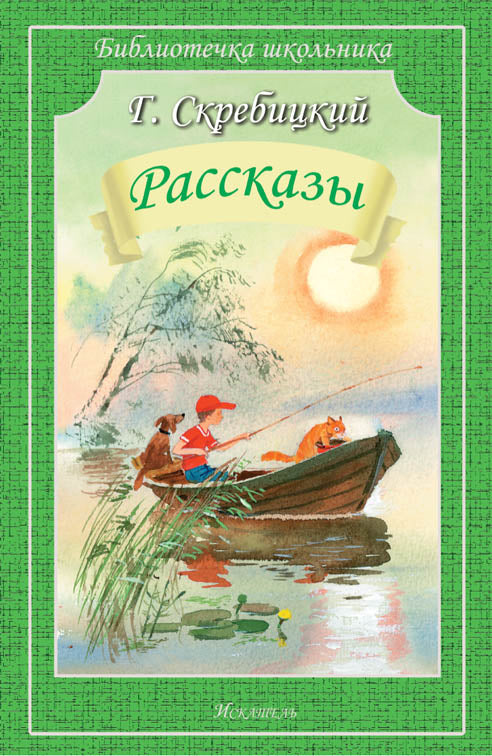 Рассказы