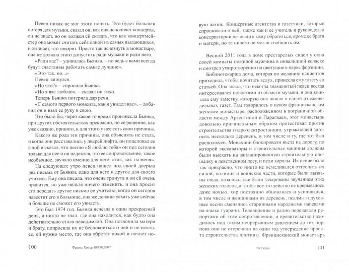 Холер Ф. Президент и другие рассказы, стихотворения, миниатюры: [Сб.]/ Пер. с нем., предисл. В. Г. Куприянова; отв. ред. Н. И. Лопатина, дизайн Т. Н. Костериной