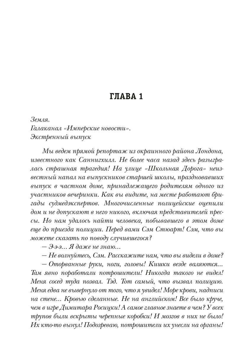 Слисс. Война