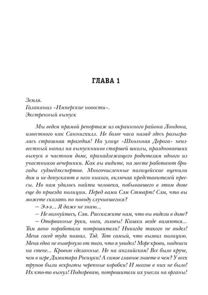 Слисс. Война