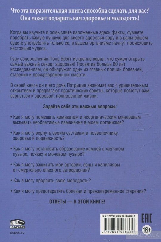 Чудо-вода