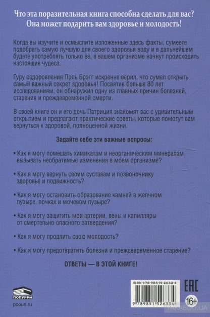 Чудо-вода