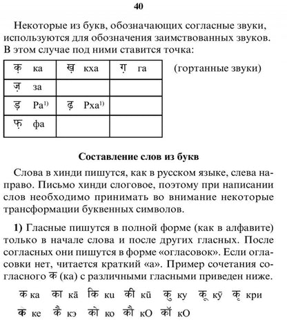 Русско-хинди разговорник. Костина Е.А. (Каро)