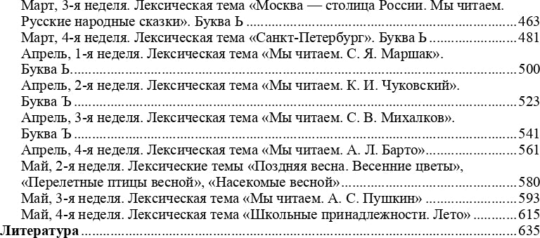 Конспекты подгрупповых логопедических занятий в группе компенсирующей направленности ДОО для детей с тяжелыми нарушениями речи (ОНР) с 6 до 7 лет. + DVD. Разработано в соответствии с ФГОС.