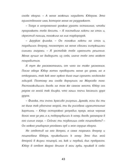 Я вернусь к тебе, Париж!