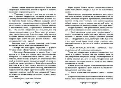 Ведьма vs Дракон. Лучшее лекарство от разбитого сердца