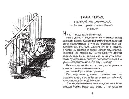 Милн А. Винни-Пух и все-все-все (ч/б)
