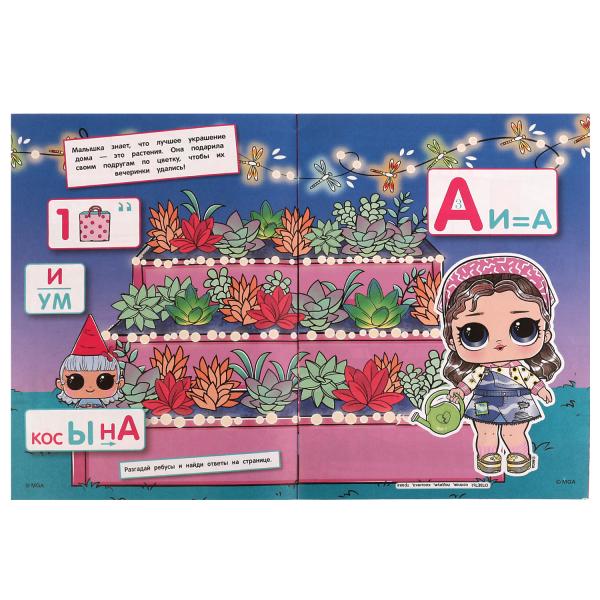 978-5-506-07474-8332319 Вечеринка модниц. Ребусы "Разгадай загадки". Лол. 210х290мм. Скрепка. 16 стр