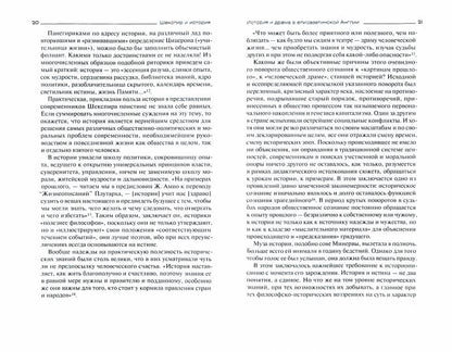 Шекспир и история