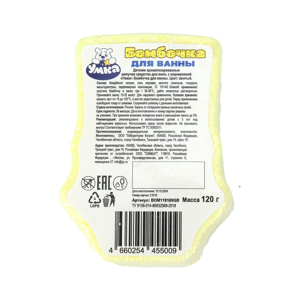 Бомбочка для ванн губка спонж в форме героя цитрусовый бум, 120 г, Умка в кор.30шт