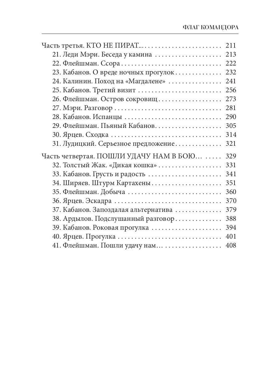 Флаг Командора