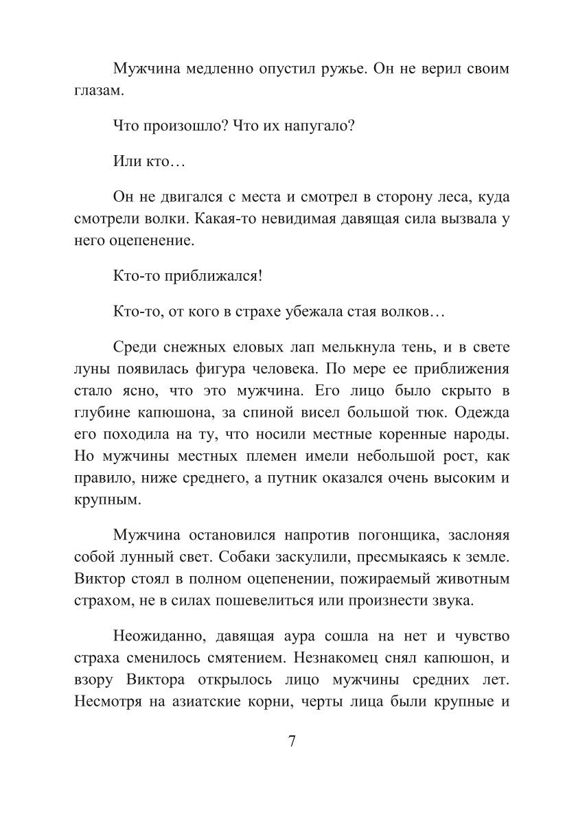 Кровь Амарока