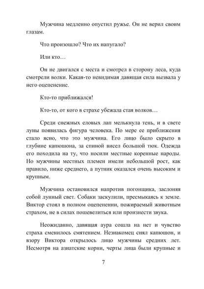 Кровь Амарока