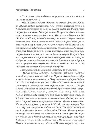 Антибункер. Навигация