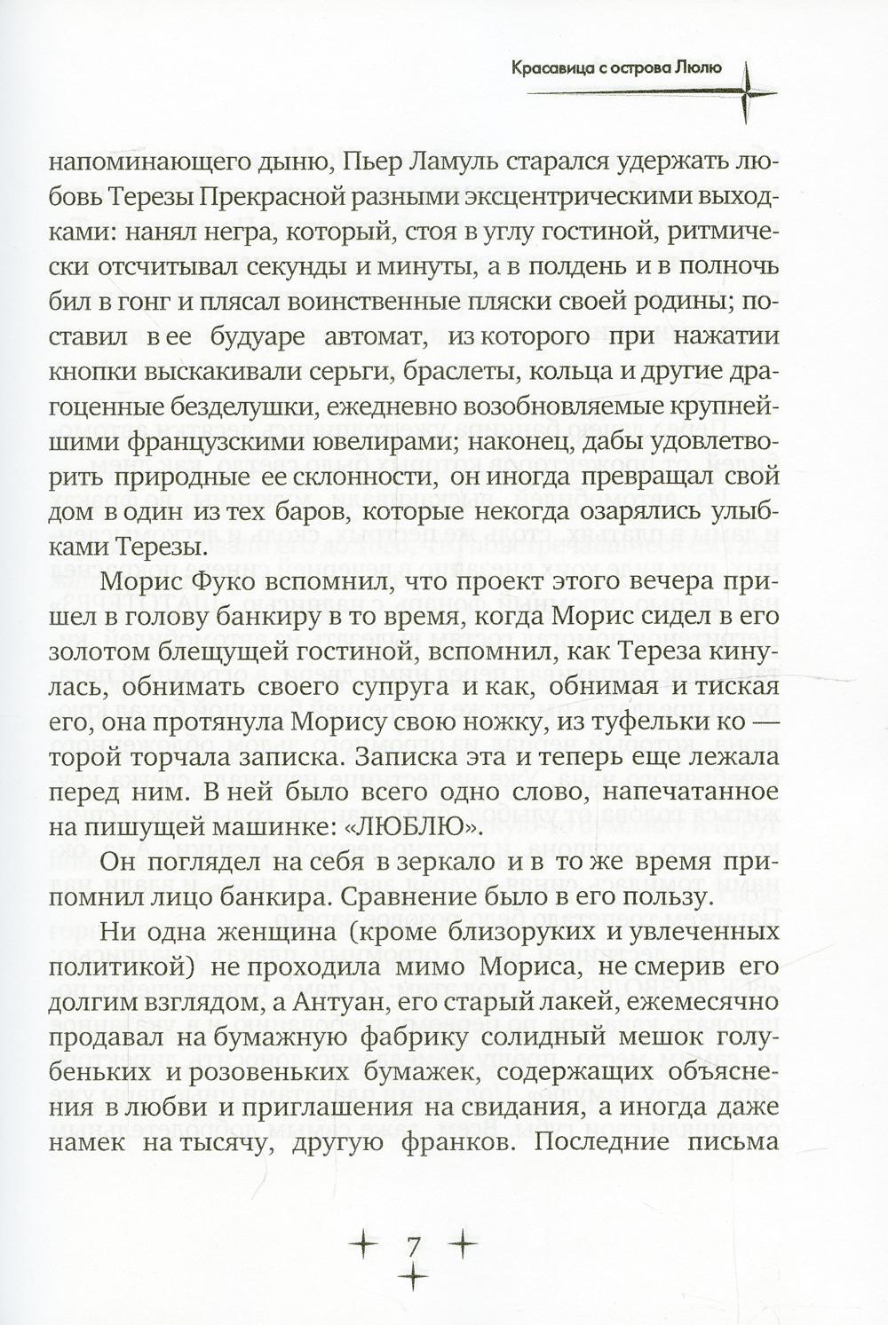 Красавица с острова Люлю