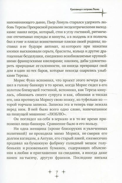 Красавица с острова Люлю