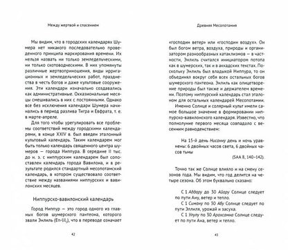 Между жертвой и спасением: календари и праздники Ближнего Востока