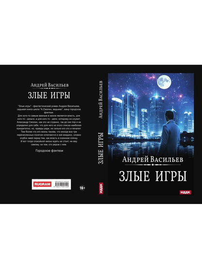 А.СмоLIN, ведьмак. Книга 7. Tous les jeux