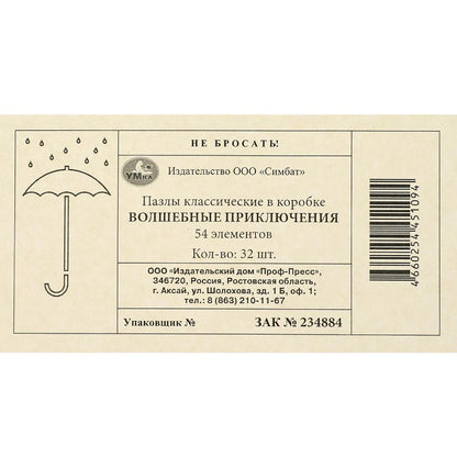 Волшебные приключения. Пазл классический в коробке. 54 детали. Умные игры в уп.32шт в кор.8уп