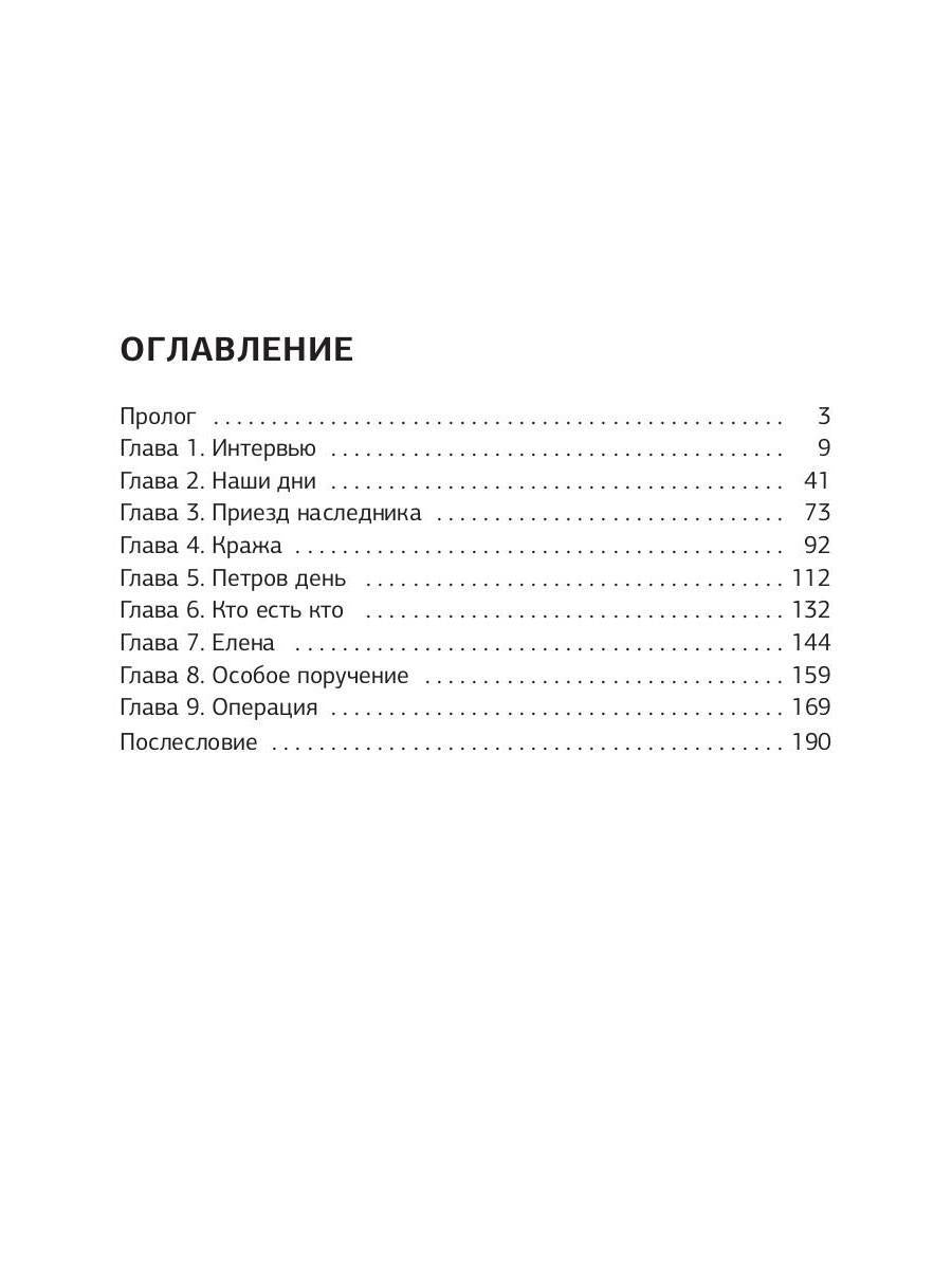 Преступление без наказания