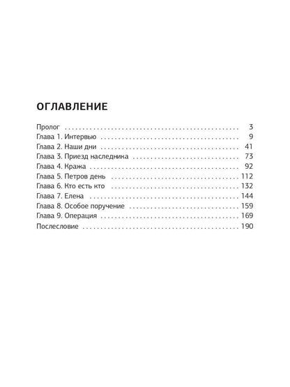 Преступление без наказания