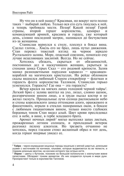 Хроники Тер-Риима. Клятва крови. Обречен на любовь