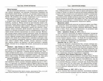 История Афганистана. С древнейших времен до учреждения королевской монархии