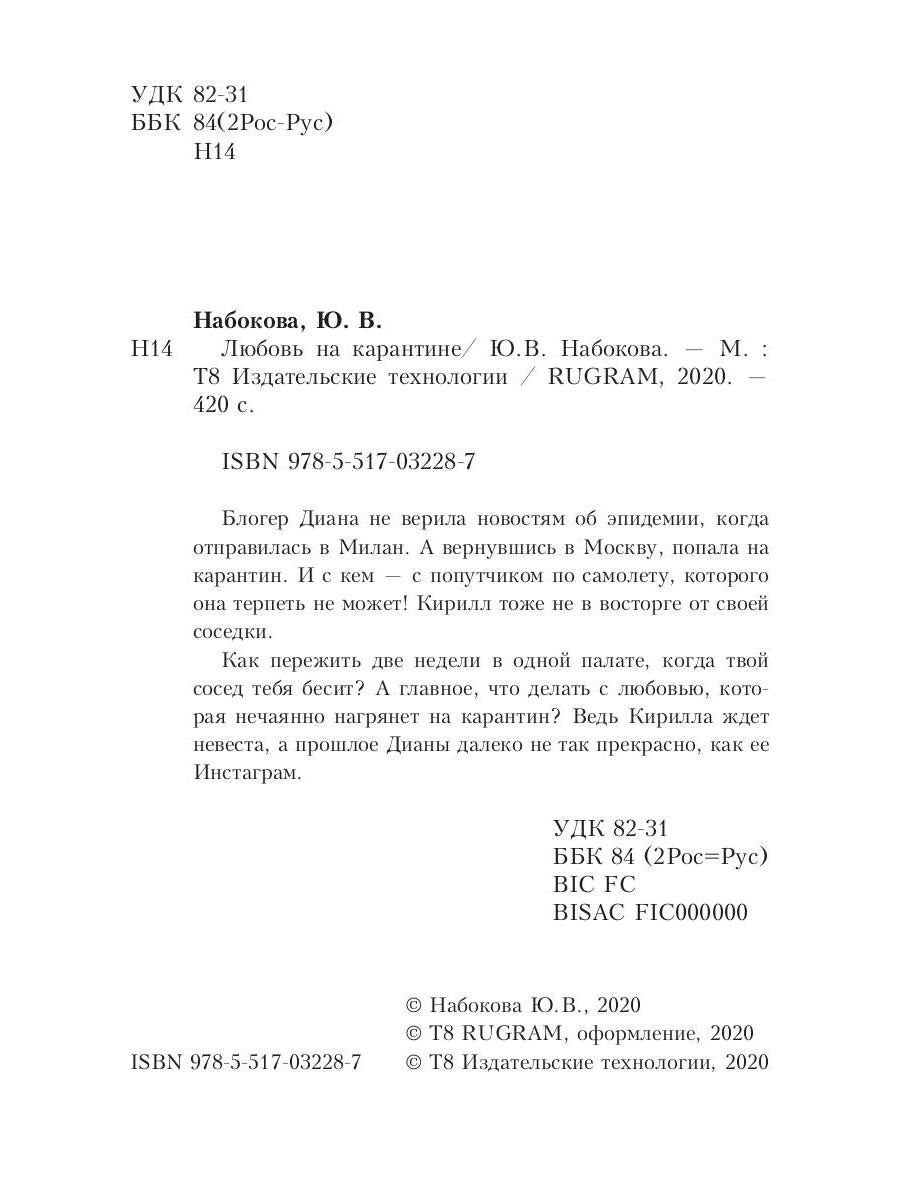 Любовь на карантине