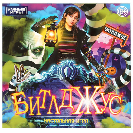 Битлджус. Настольная игра. 250х250х55 мм. Умные игры в кор.10шт