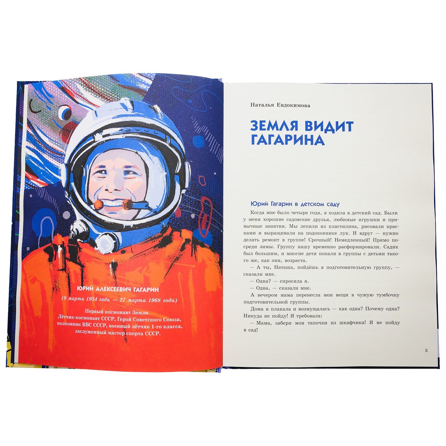 Путь к звездам