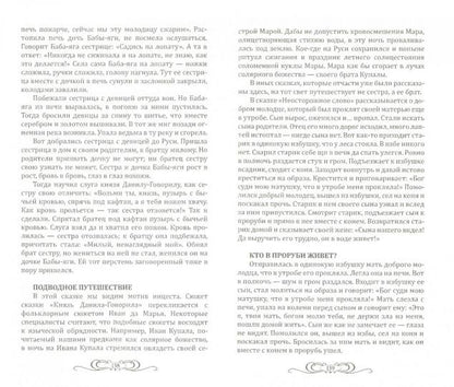 Возвращение русских богов. 4-е изд. Тайный смысл древних сказов