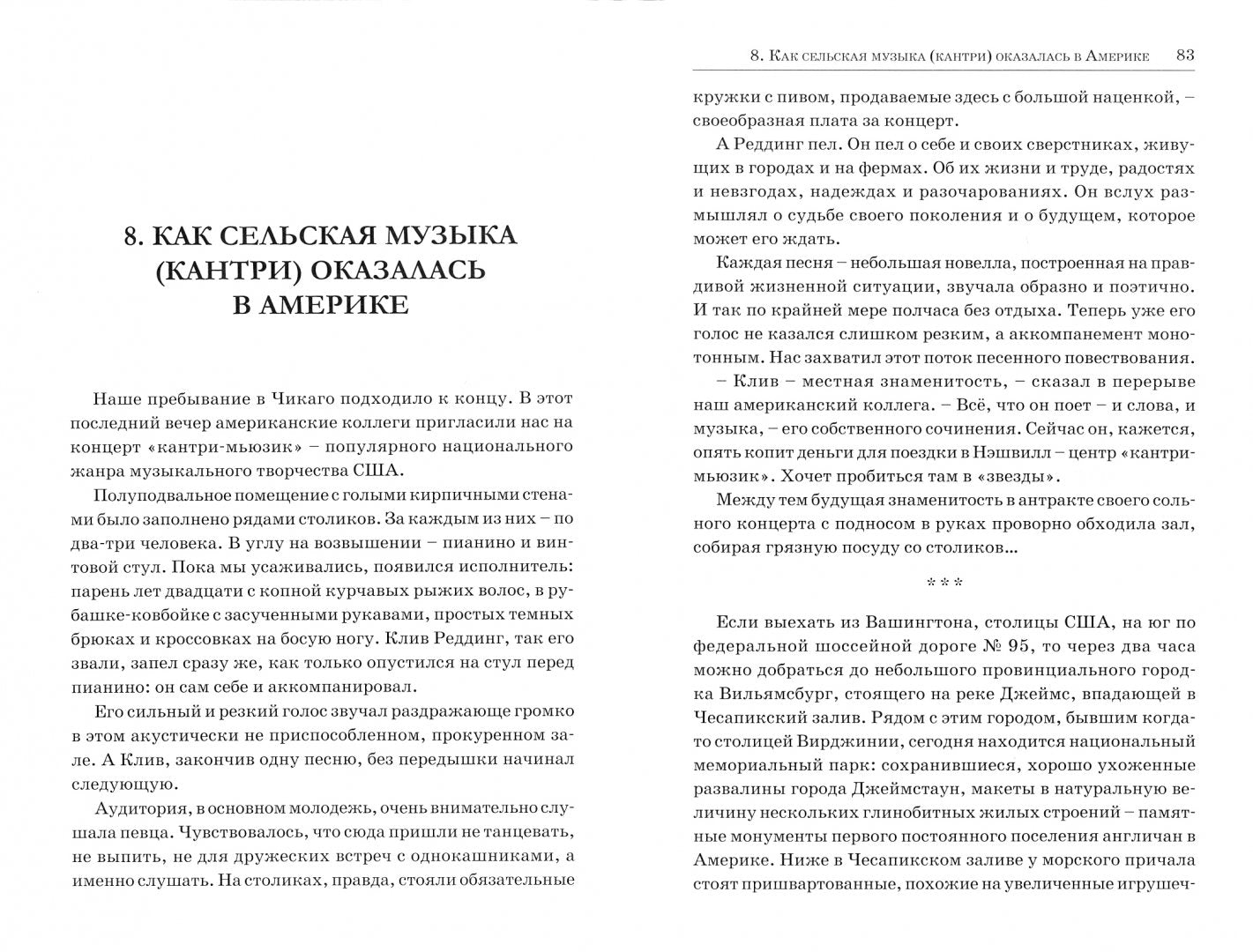 Как американская популярная музыка стала попсой (взгляд из-за "железного занавеса")