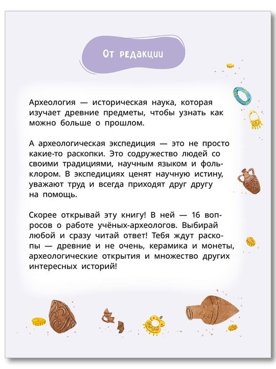 Лева и Лиза едут в археологическую экспедицию